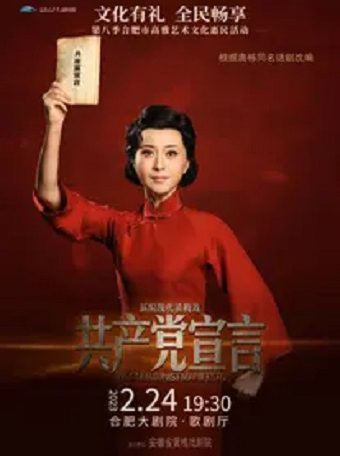黄梅戏《共产党宣言》