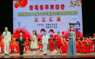 呼唤创建黄梅戏活动公益之角